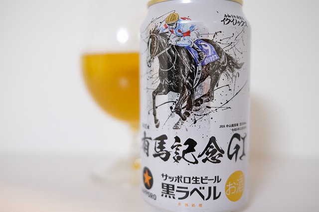 早い者勝ち 本日発送 JRA有馬記念2箱サッポロ黒ラベル　48本 サッポロ生ビール黒ラベル「JRA有馬記念缶」 数量限定発売