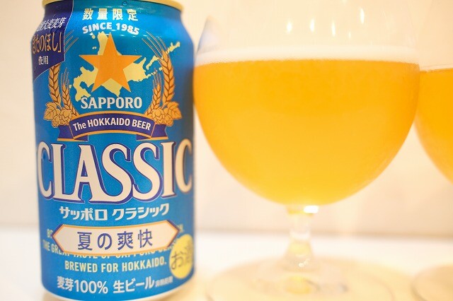 サッポロ クラシックと夏の爽快を飲み比べてみました。 : ビールが好き