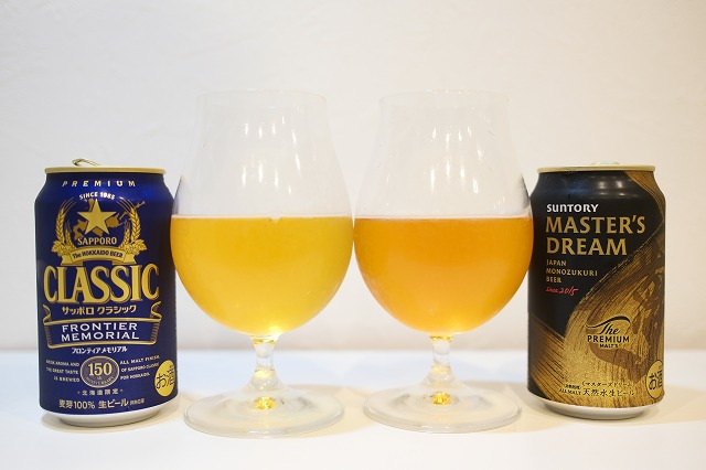 サッポロクラシック フロンティアメモリアルとマスターズドリームを