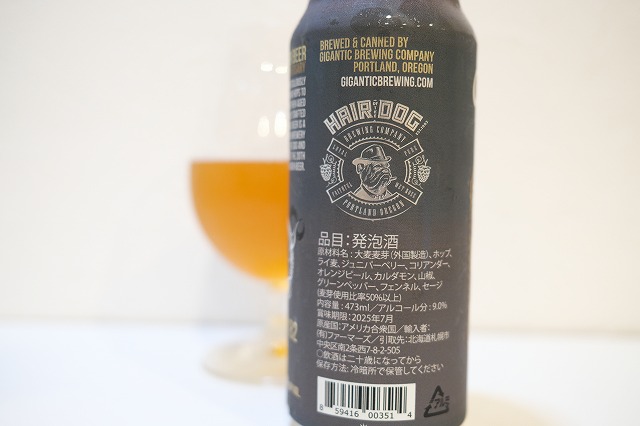 Gigantic Brewing x 志賀高原ビール x Hair of the Dog 20th