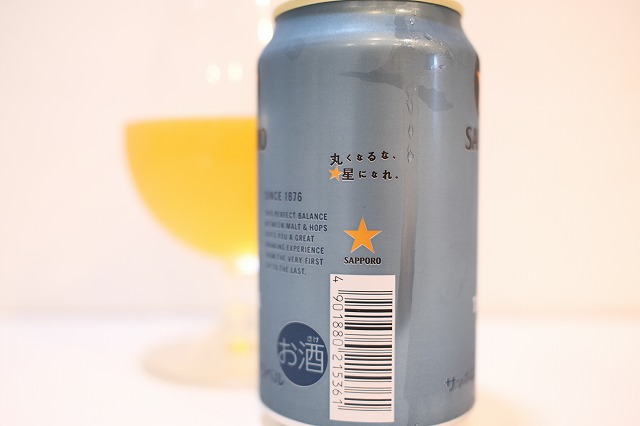 サッポロ生ビール黒ラベル EXTRA THINK（エクストラシンク） : ビール