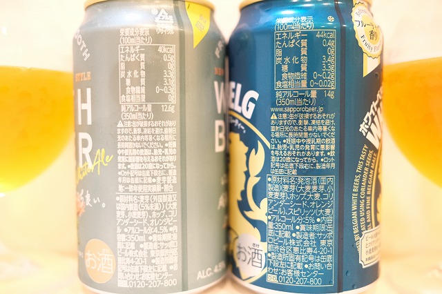 サッポロビールのウィズビア ホワイトエールとホワイトベルグを飲み