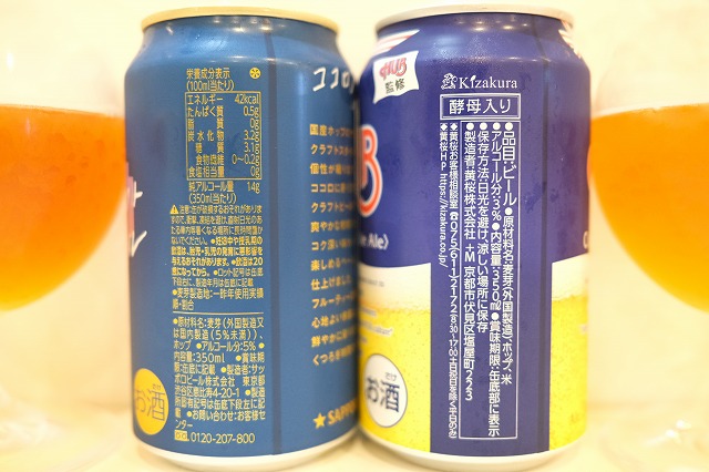 ココロクラフト ホワイトエール ペールエール 2セット計51本 セブン＆アイグループ限定 「サッポロ ココロクラフトホワイト
