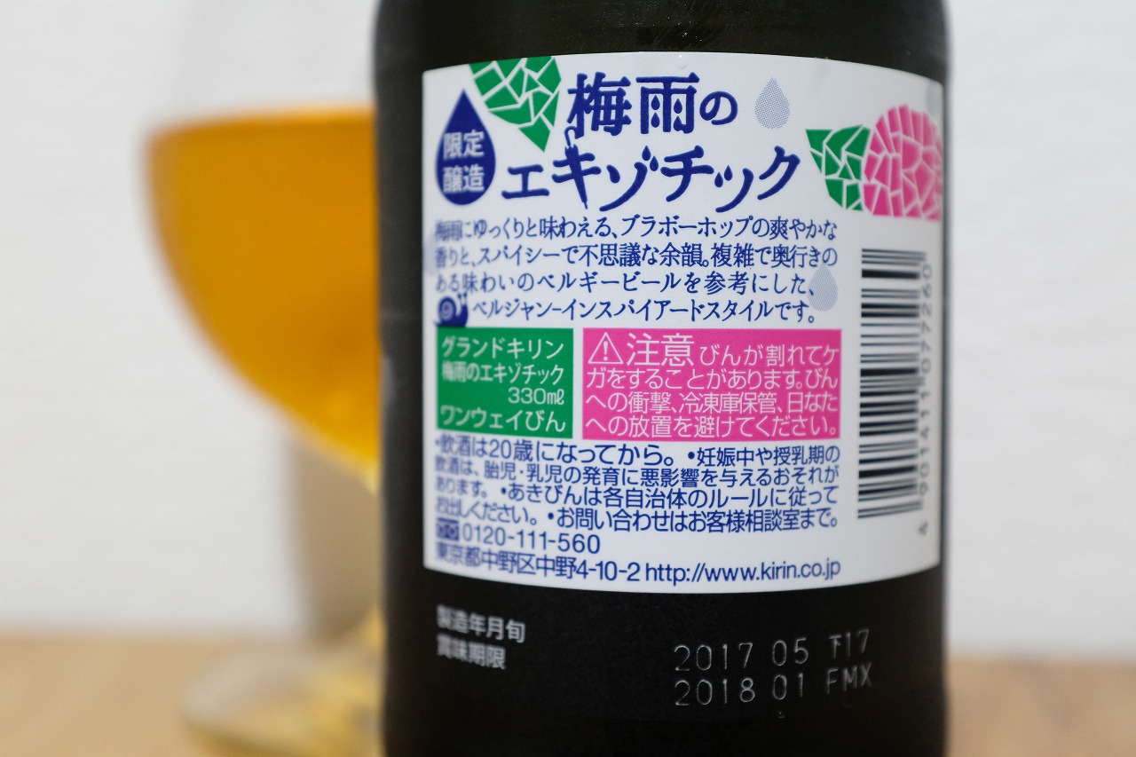 グランドキリン 梅雨のエキゾチック ビールが好きなんです Powered By ライブドアブログ