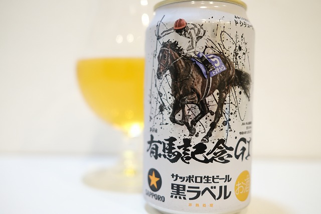 サッポロ 黒ラベル 第65回JRA有馬記念缶 350ML 缶ビール 24本入