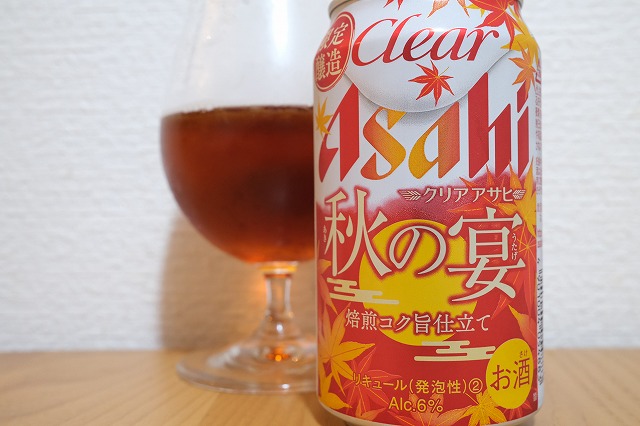 アサヒビール クリアアサヒ 秋の宴 21 ビールが好きなんです Powered By ライブドアブログ