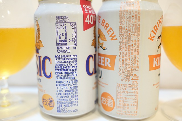 サッポロ クラシックとキリン 一番搾りを飲み比べてみました