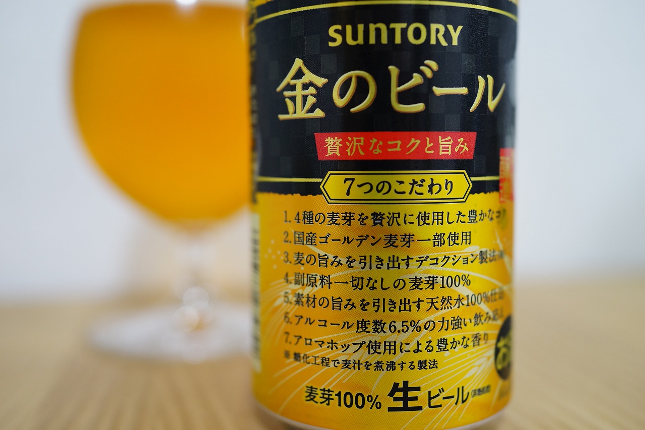 SUNTORY 金のビール : ビールが好きなんです。 Powered by ライブドアブログ