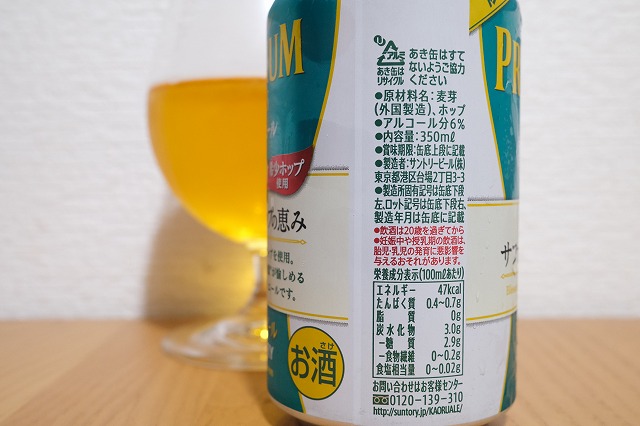 サントリー The Premium Malt S 香るエール サファイアホップの恵み ビールが好きなんです Powered By ライブドアブログ サントリー The Premium Malt S 香るエール サファイアホップの恵み ビールが好きなんです Powered By ライブドアブログ