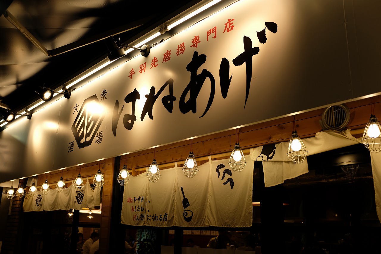 町田にある手羽先唐揚専門店はねあげに行ってきました ビールが好きなんです Powered By ライブドアブログ 町田にある手羽先唐揚専門店はねあげに行ってきました ビールが好きなんです Powered By ライブドアブログ