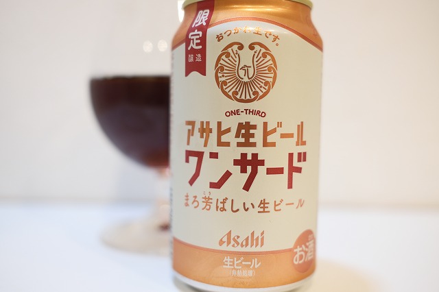 アサヒ生ビール ワンサード 2026 : ビールが好きなんです。 Powered by