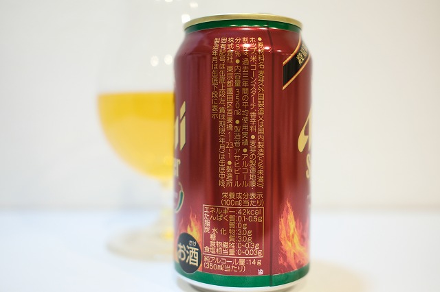 アサヒビール Spice Beer（スパイスビール） : ビールが好きなんです