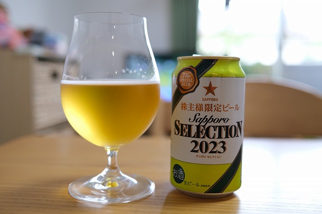 サッポロビール 株主限定ビール 2023 : ビールが好きなんです