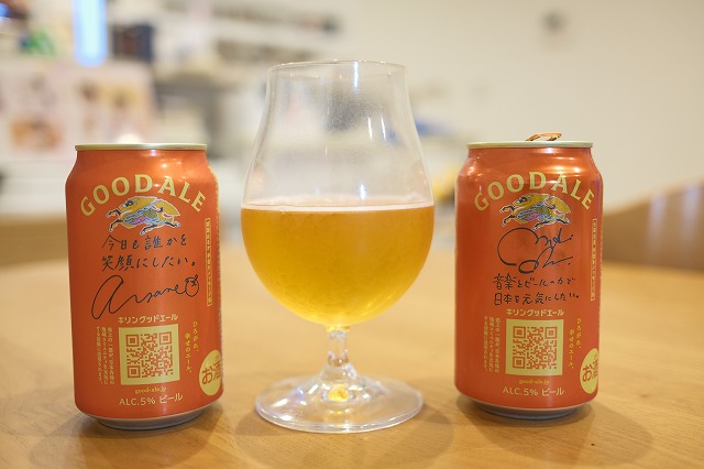 キリングッドエール 限定メッセージ缶(350mL) : ビールが好きなんです