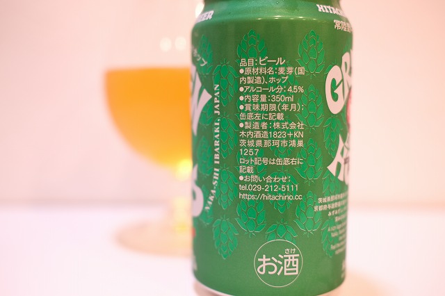 常陸野ネストビール グリーンホップスラガー : ビールが好きなんです