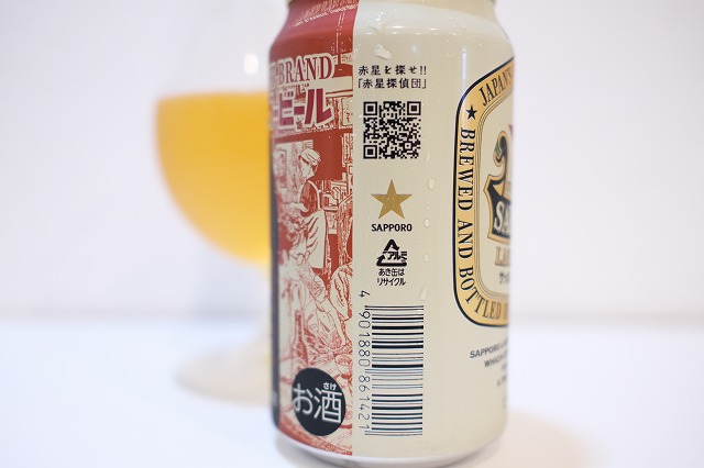 サッポロラガービール（赤星） 2025 : ビールが好きなんです。 Powered