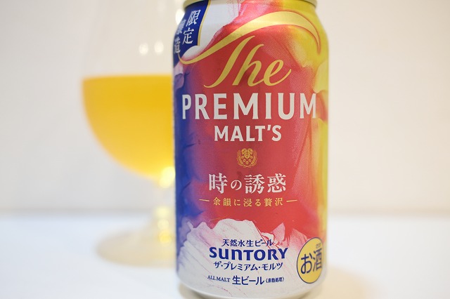 出ました！２３年間熟成されたビール　モルツ サントリー ザ・プレミアムモルツ 時の誘惑 : ビールが好きなんです