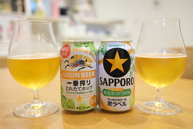 サッポロ生ビール 黒ラベル 東北ホップ100%とキリン 一番搾り とれたて
