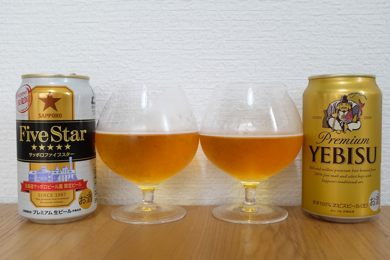サッポロ エビスビールとファイブスターを飲み比べてみました ビールが好きなんです Powered By ライブドアブログ