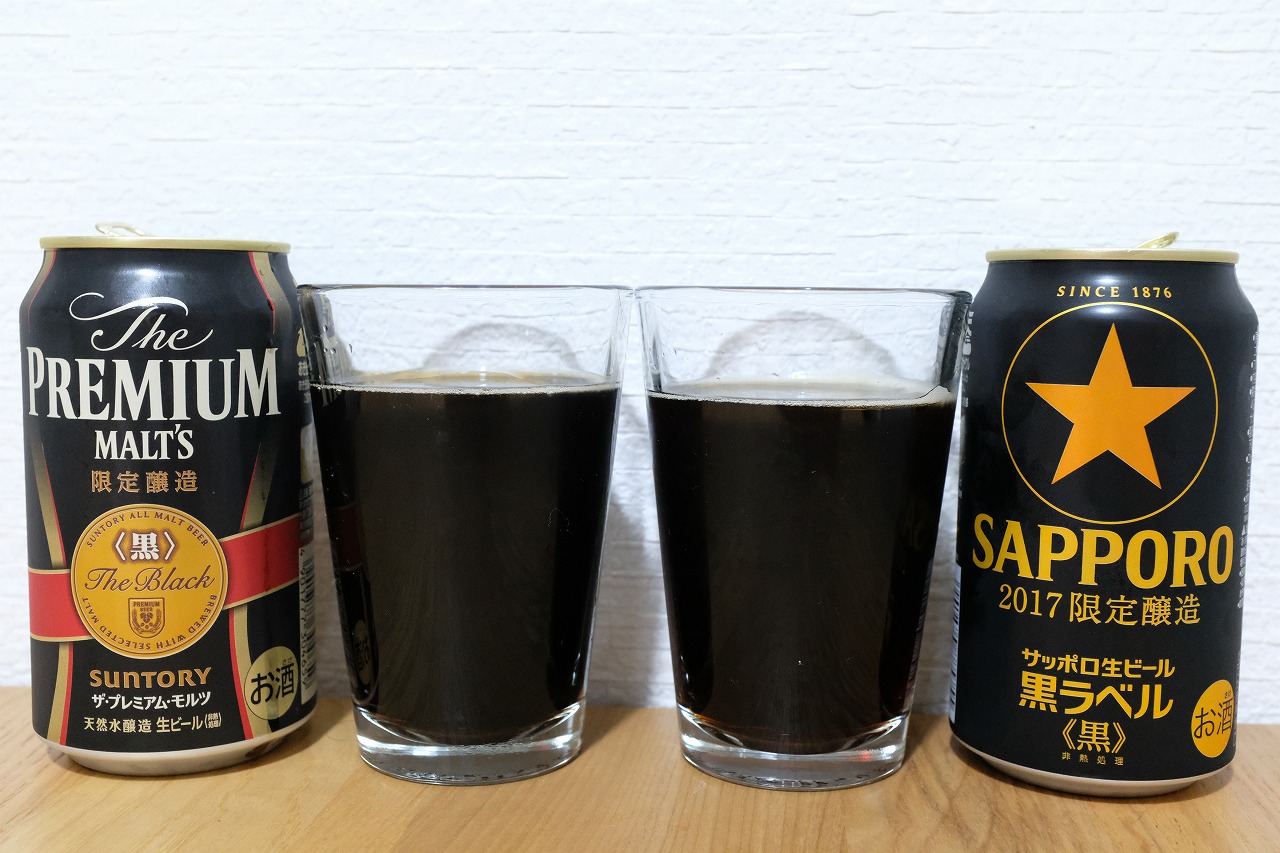 プレミアムモルツと黒ラベルの「黒」を飲み比べてみました