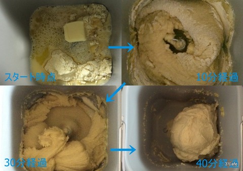 低糖質なパンのこねる過程