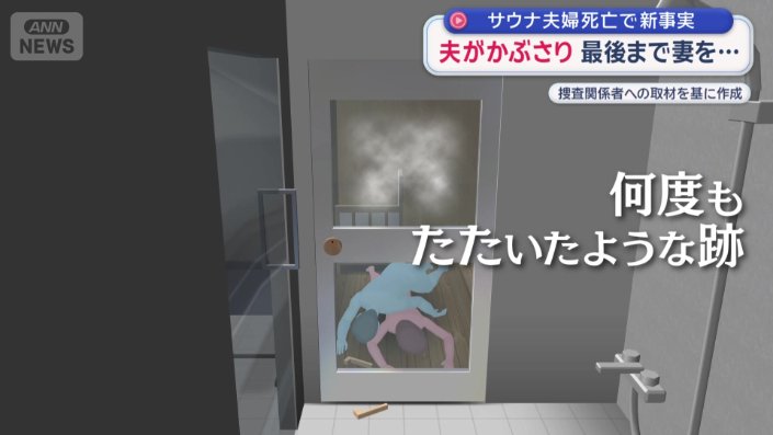 【芸能】伊東四朗、過去にサウナでドア開かずパニック！「完全に死んだと思った」衝撃告白