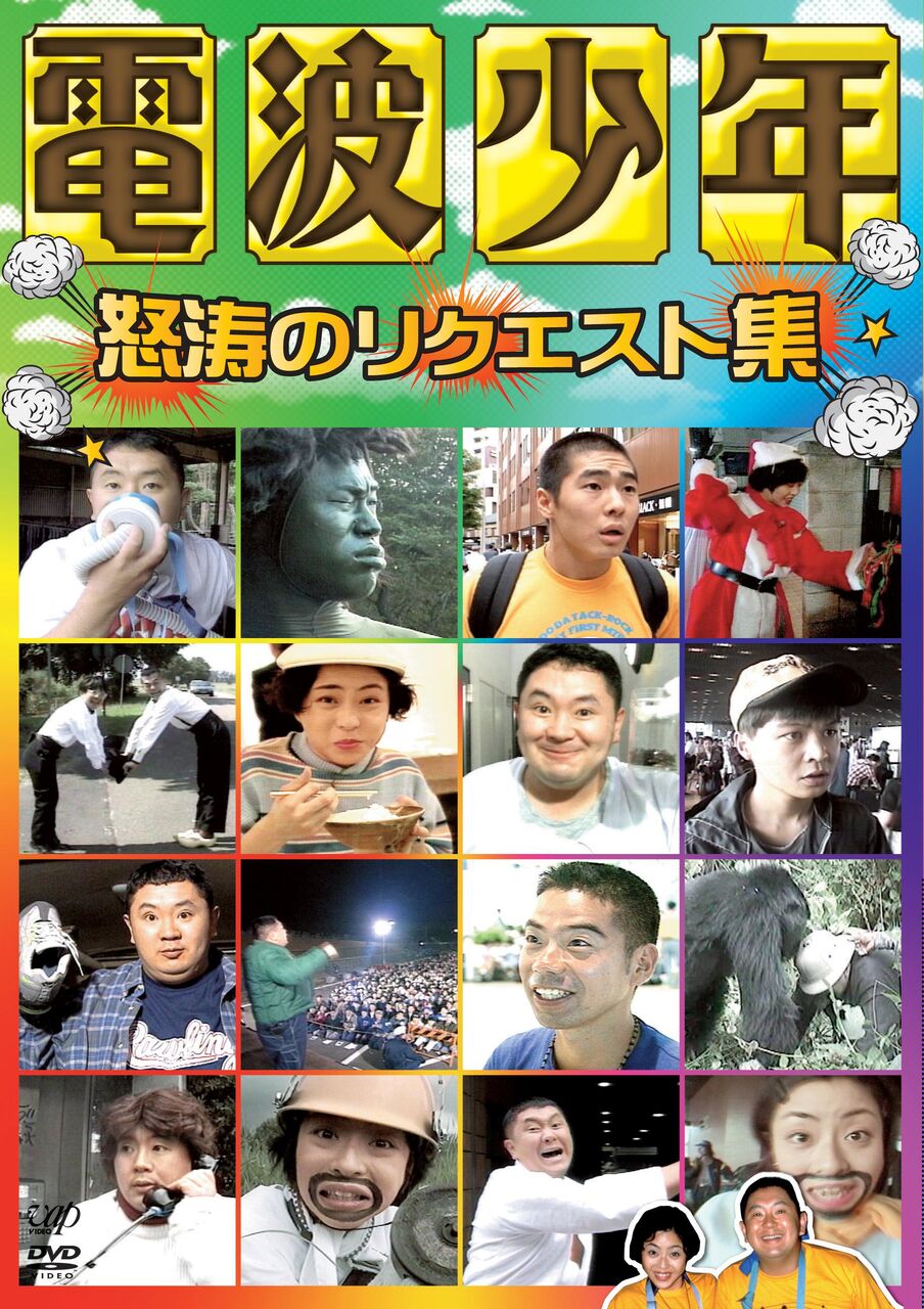 テレビ史上最も衝撃的な番組『電波少年』、松村邦洋エアマックス事件が話題沸騰