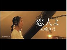 【芸能】「恋人よ」公式リリックビデオ公開 - 五輪真弓の名曲が蘇る、45年の軌跡