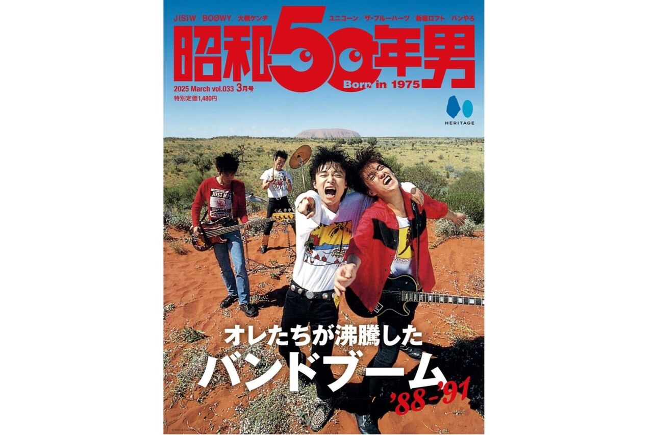 【芸能】昭和50年男が語る！ユニコーンとその時代の音楽シーン