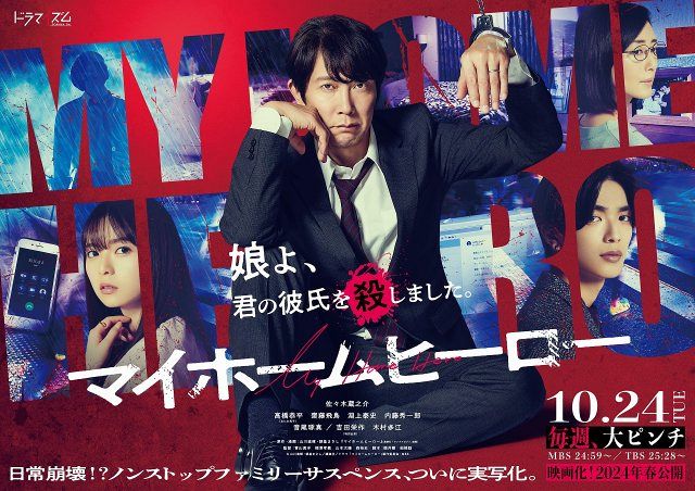 佐々木蔵之介主演で『マイホームヒーロー』が待望の実写化決定！共演に注目の豪華キャストが集結！