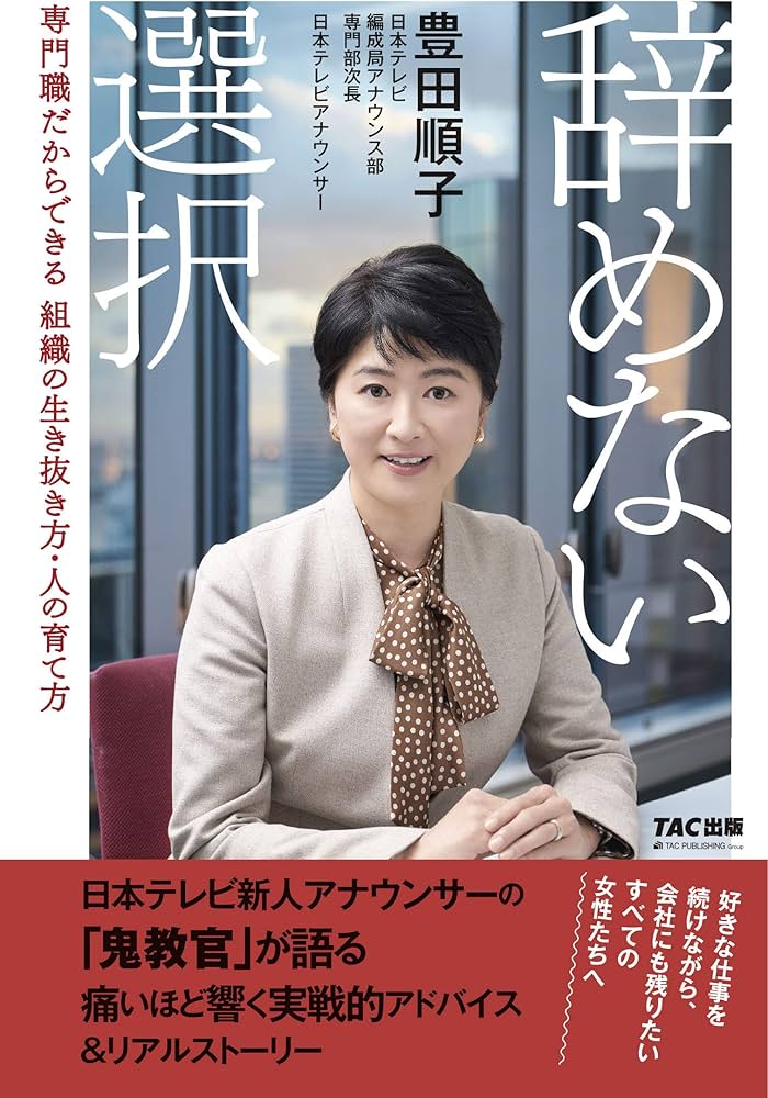 【新しい挑戦！】日テレの豊田順子アナ退社！若手育成に燃えるおっさんみたいな状況wwwww