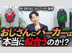 【 コラムニスト・妹尾ユウカ】パーカーおじさん論争から1年3ヶ月…まだ着てるおじさん、どう思う？