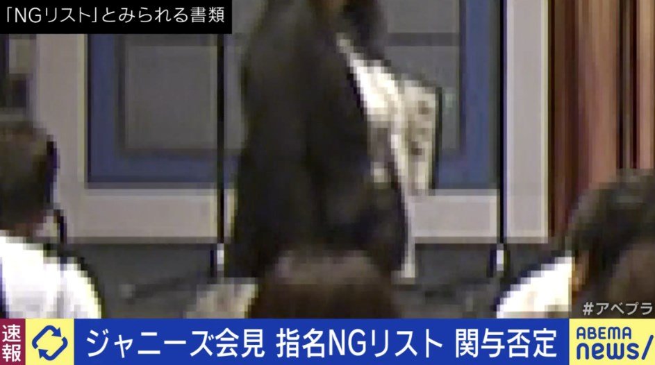 ジャニーズ事務所がNGリスト問題に言及、外資PR会社の独断を否定