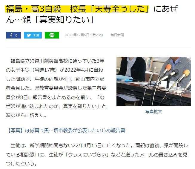 校長の発言に衝撃！高校生の自殺について両親が会見で悲痛な思いを語る