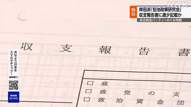 岸田派のパーティー収入、実態が明らかに？パンナ・コッタ★が指摘する収入過少記載の可能性とは