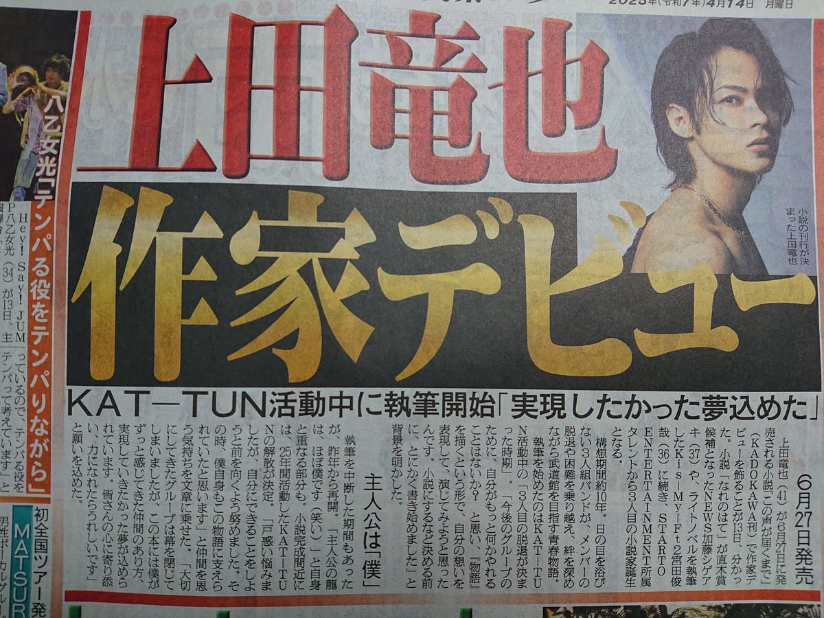【芸能】事務所の壁を超えて - 上田竜也の作家デビューまでの軌跡