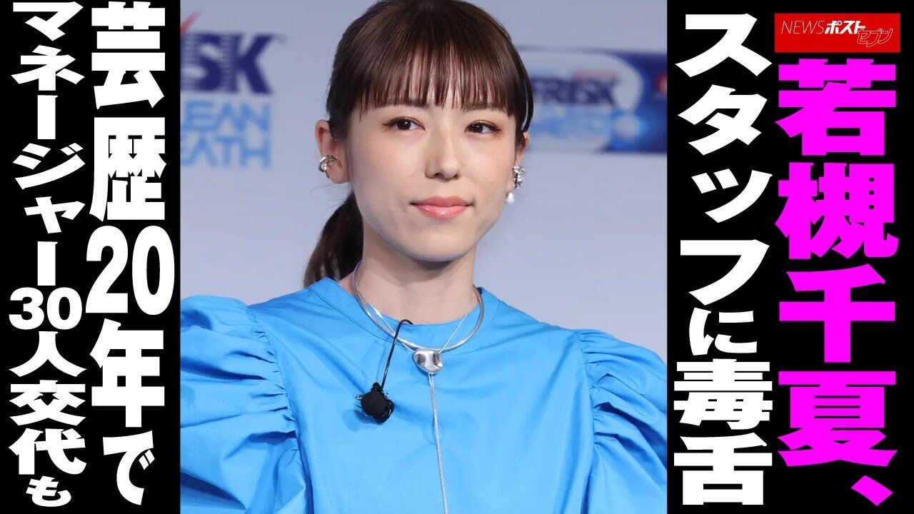 若槻千夏、マネージャー交代の裏側を語る！真実はこれだ！