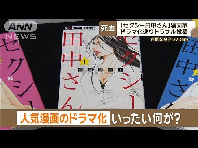 「漫画界の大切な一角、芦原妃名子さんが突然の訃報　ワイドナショーでの思い出に涙が止まらない」