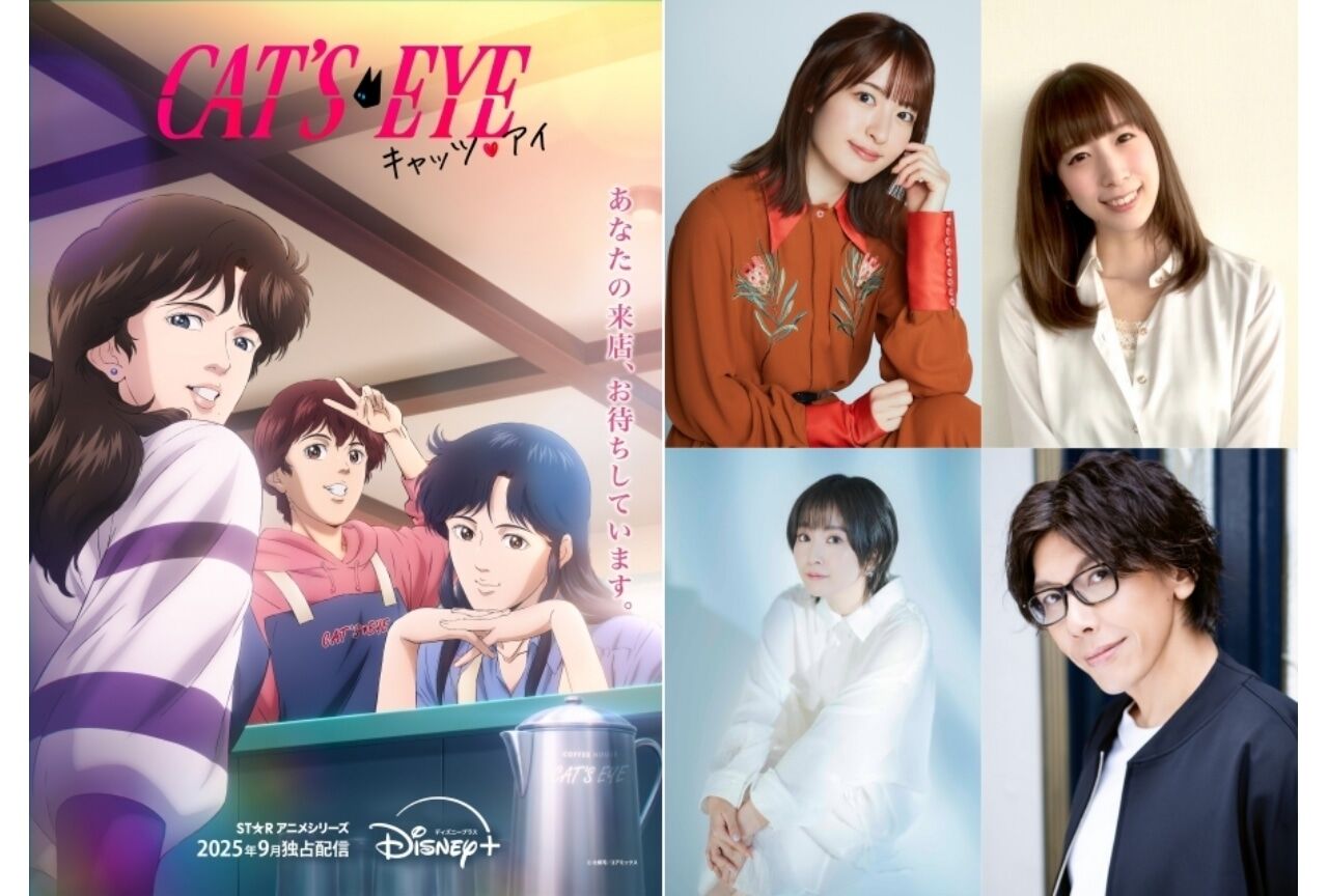 【アニメ】完全新作「キャッツ・アイ」発表！小松未可子、小清水亜美、花守ゆみりによる魅惑の三姉妹