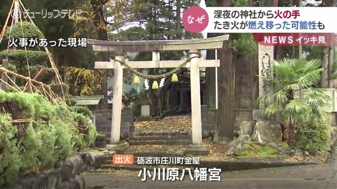 信じられない事件発生！富山の神社で起きた放火事件、裸の女性が逮捕される