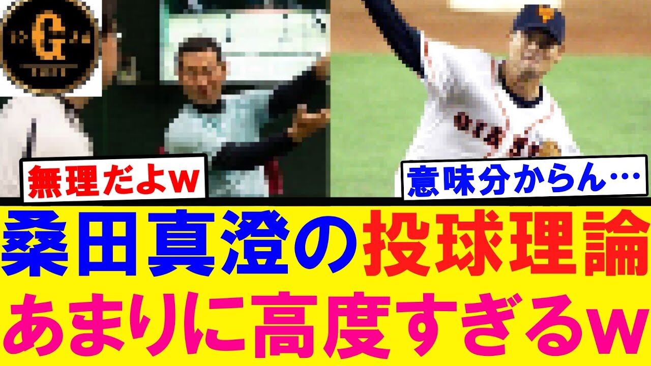 桑田真澄DH制反対！投手は打席で死球痛み学べってマジ古い？w