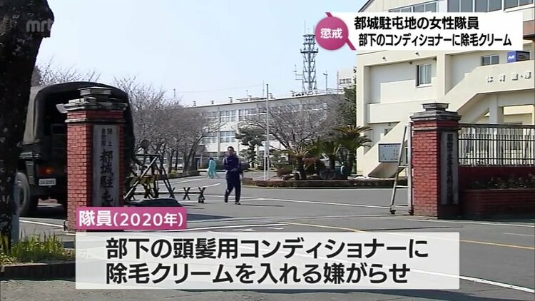 「除毛クリームで嫌がらせ」衝撃の事件が陸自で発生！女性隊員が停職に！