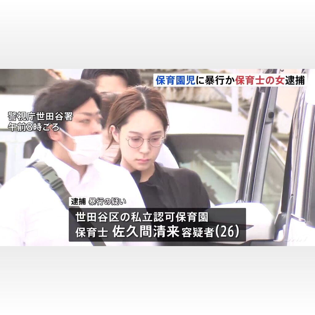 保育士の女性、「イライラして」と容疑を認める