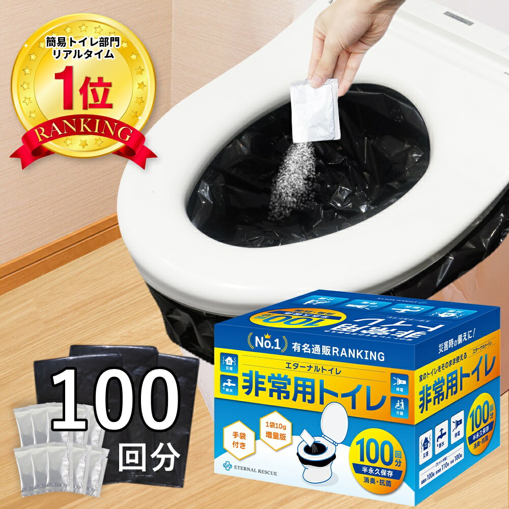 災害時のトイレ問題を解決！選べる防災用トイレの種類