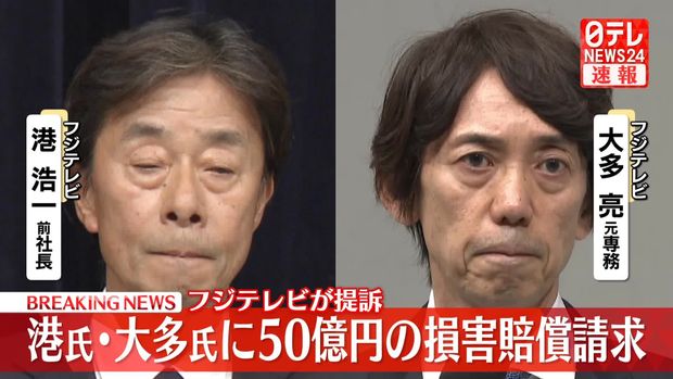【悲報】50億円の請求額！フジテレビ前社長の訴訟劇を徹底解説