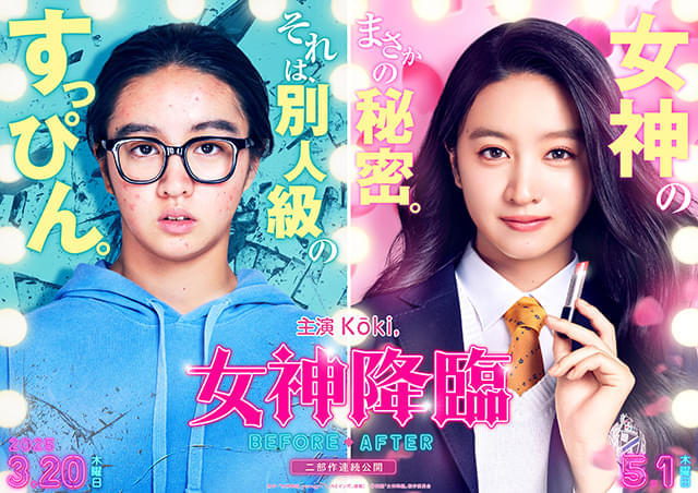 【芸能】Kokiの新映画『女神降臨』、これって黒歴史入り決定かよｗｗｗ