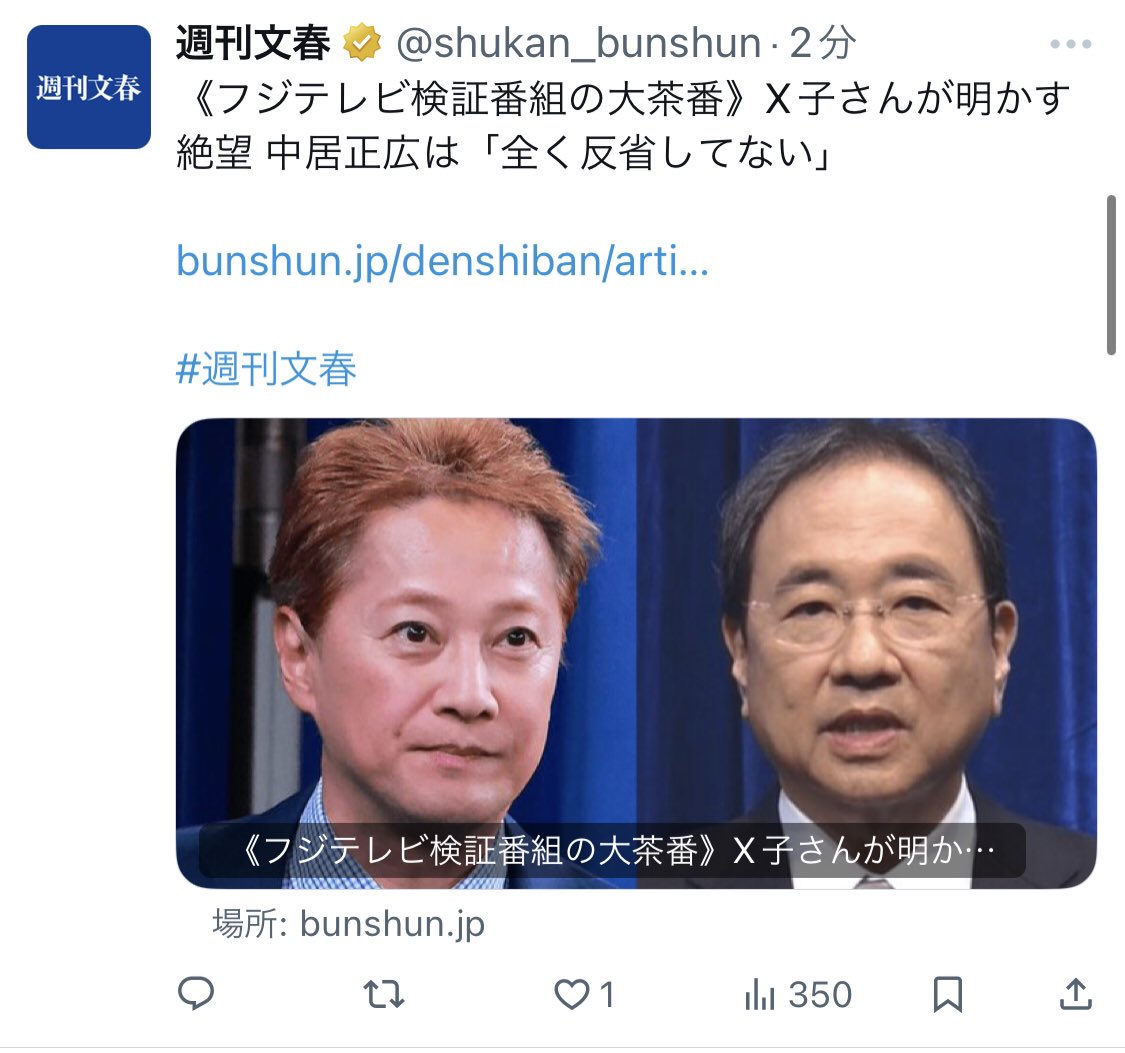 【フジ社員から批判噴出！？】中居正広、フジの検証で全く反省しとらんやんけ！