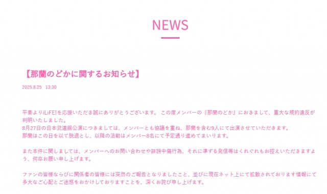 【のどかちゃん元気でね…】那蘭のどかの脱退マジでビビったｗｗｗ公式発表はこれだ！