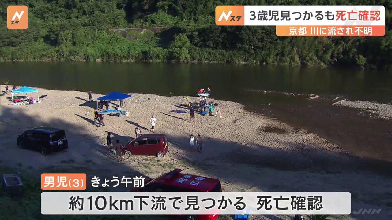 【京都】悲劇の幕切れ、木津川で流された3歳男児の遺体が10キロ下流で発見される
