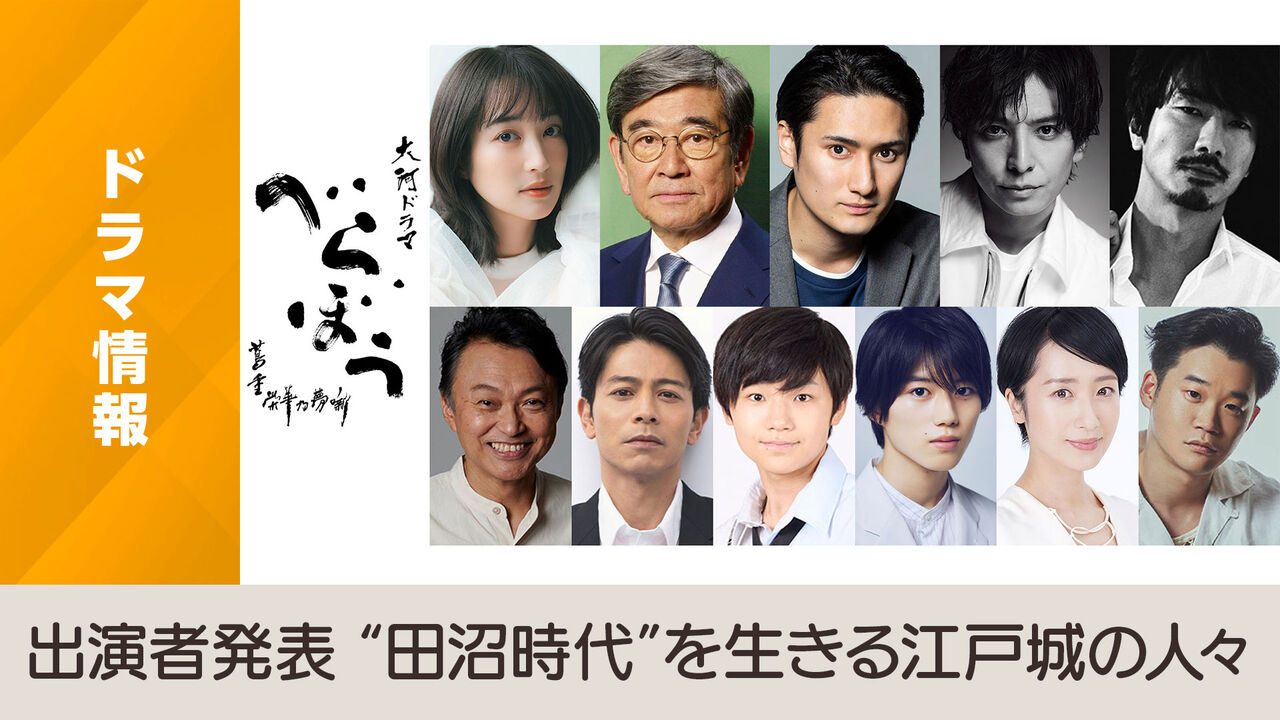 【ドラマ】綾瀬はるかが挑む！NHK大河ドラマ『べらぼう』の魅力と緊張感に迫る